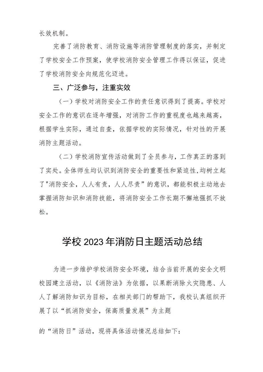 2023年学校开展全国消防日活动总结报告（七篇）.docx_第2页