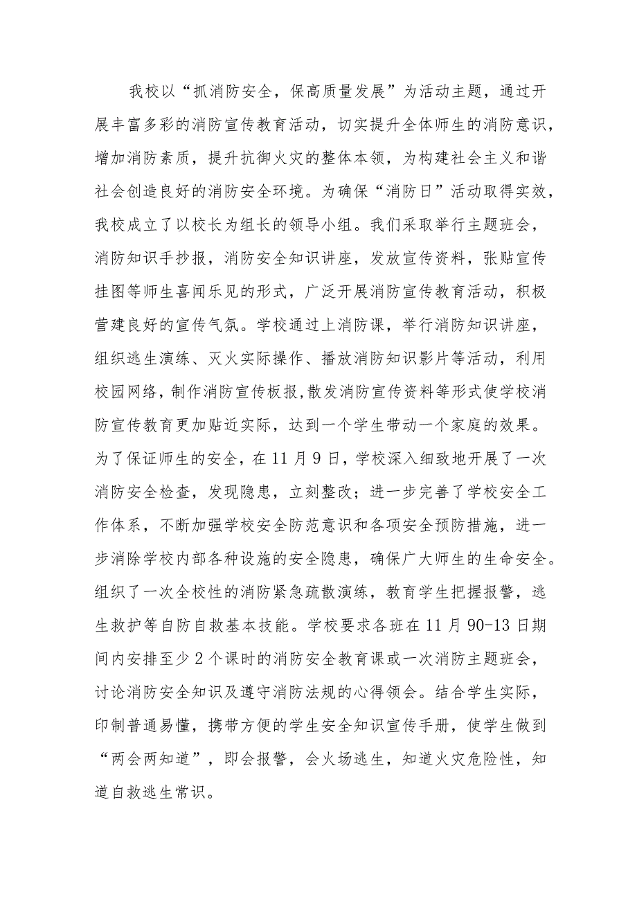 2023年学校开展全国消防日活动总结报告（七篇）.docx_第3页