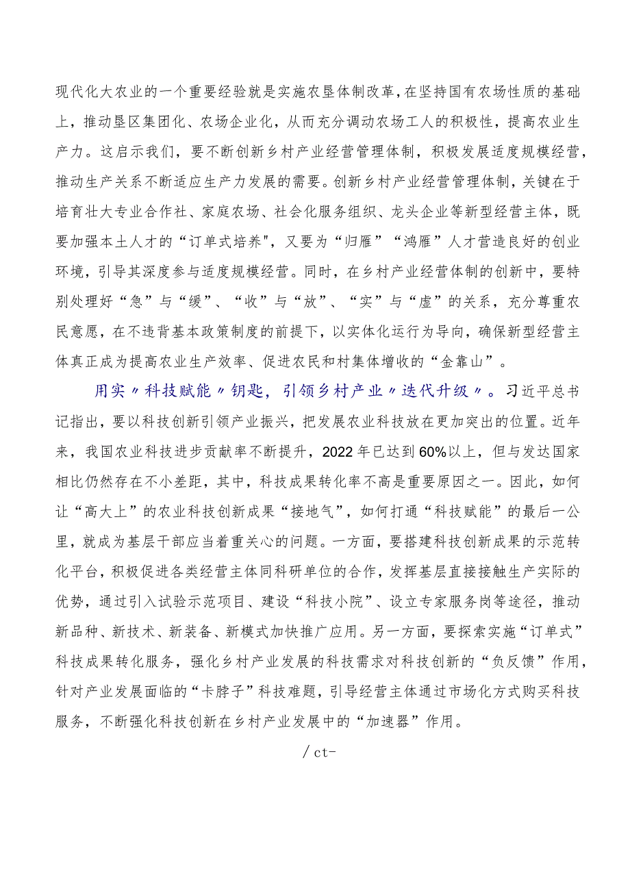 2023年关于开展学习新时代推动东北全面振兴座谈会重要讲话研讨交流发言材.docx_第2页