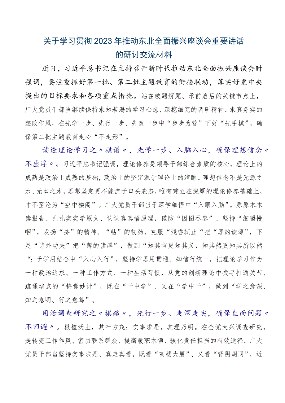 2023年关于开展学习新时代推动东北全面振兴座谈会重要讲话研讨交流发言材.docx_第3页