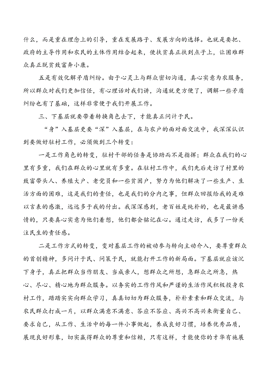 弘扬发扬四下基层发言材料（多篇汇编）.docx_第3页