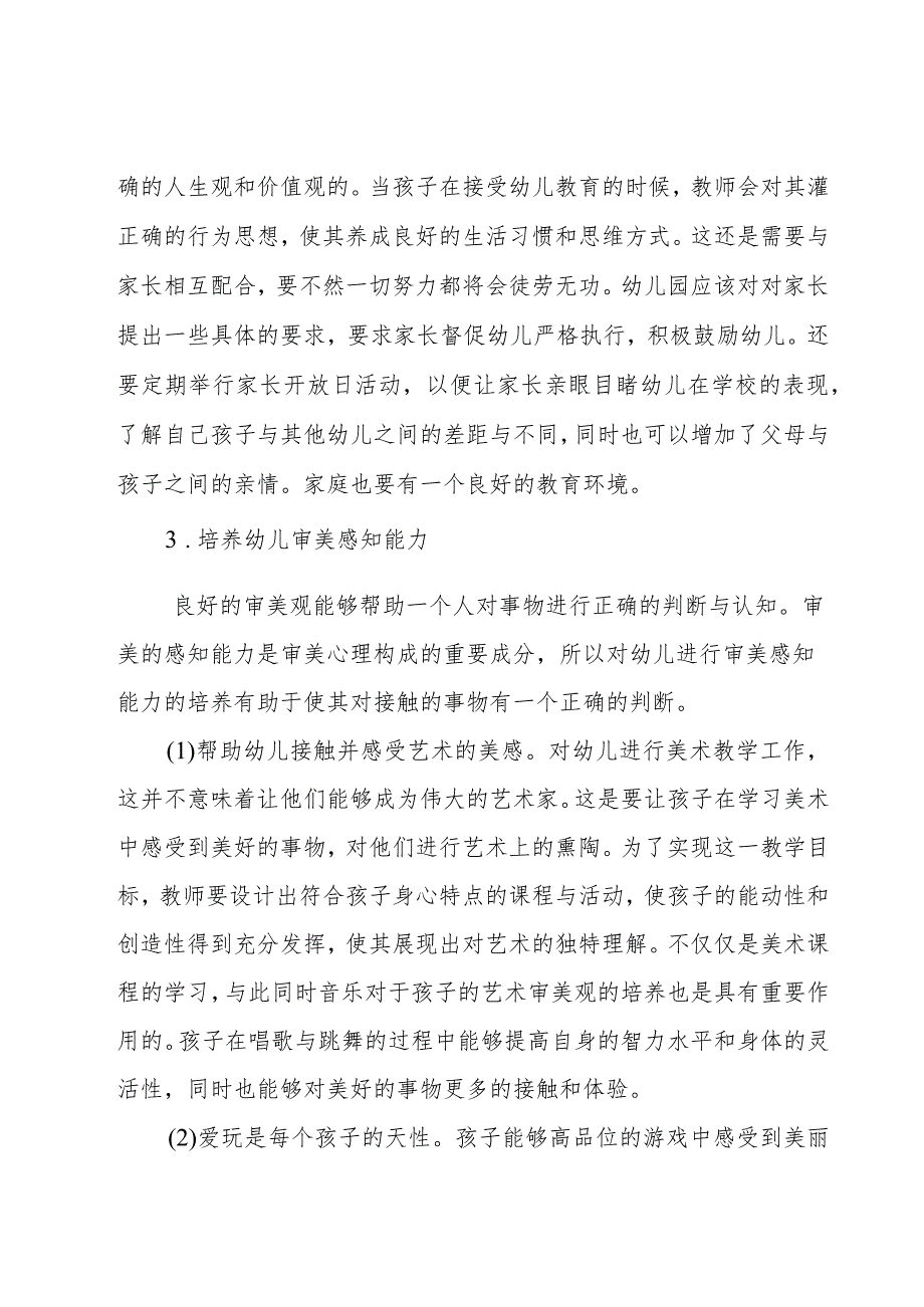 学前教育毕业论文范文(19篇).docx_第3页