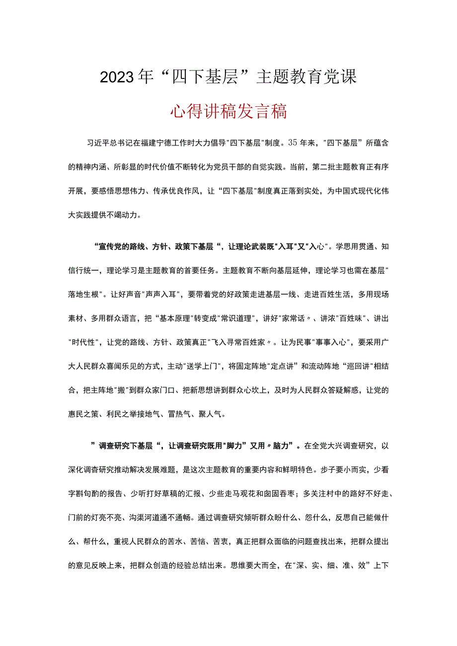 党员贯彻学习宣传党的路线、方针、政策下基层调查研究下基层信访接待下基层现场办公下基层资料合集.docx_第1页