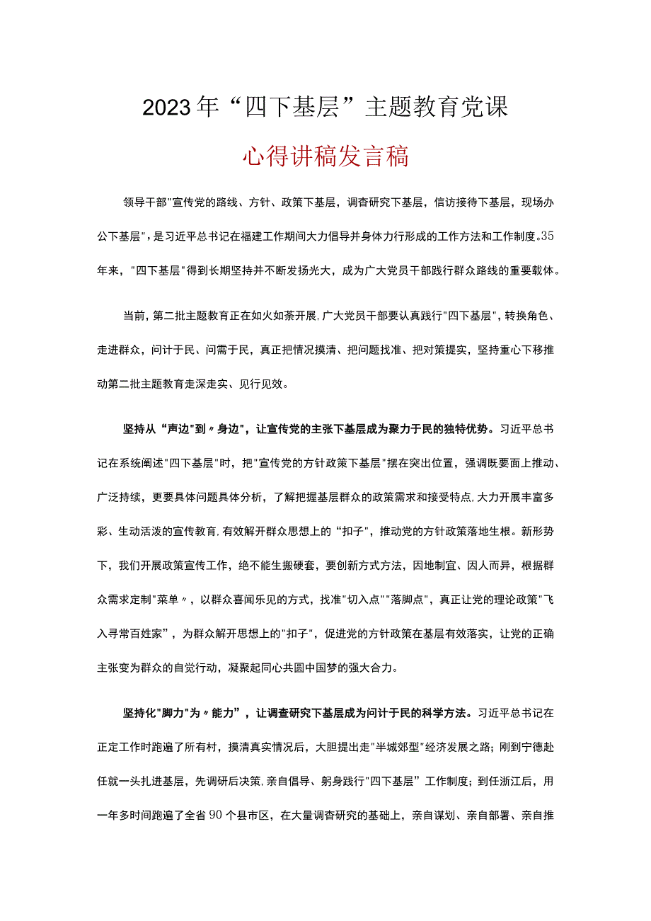 党员贯彻学习宣传党的路线、方针、政策下基层调查研究下基层信访接待下基层现场办公下基层资料合集.docx_第3页