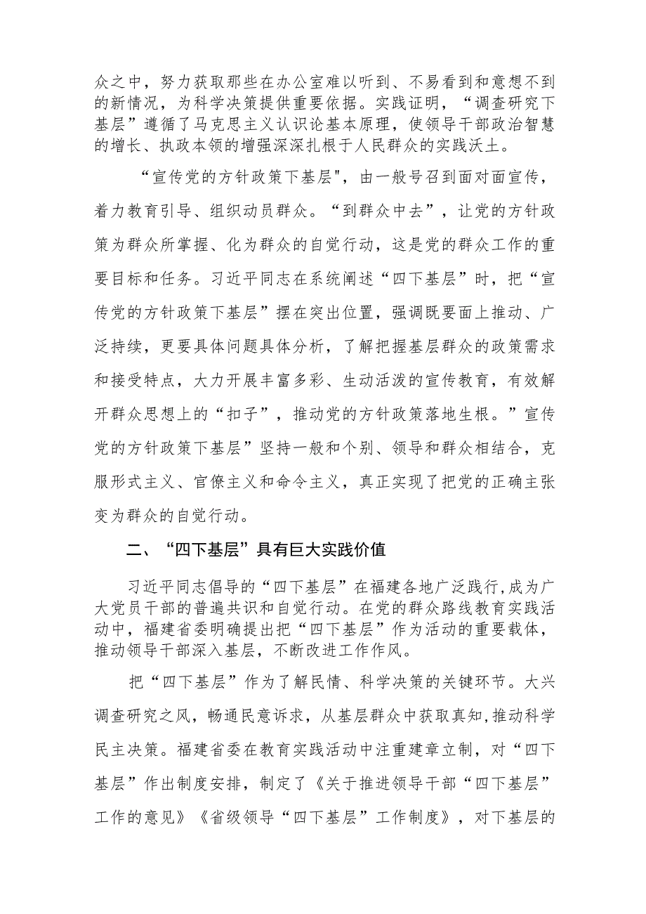 (十二篇)弘扬“四下基层”优良作风专题研讨发言材料.docx_第3页