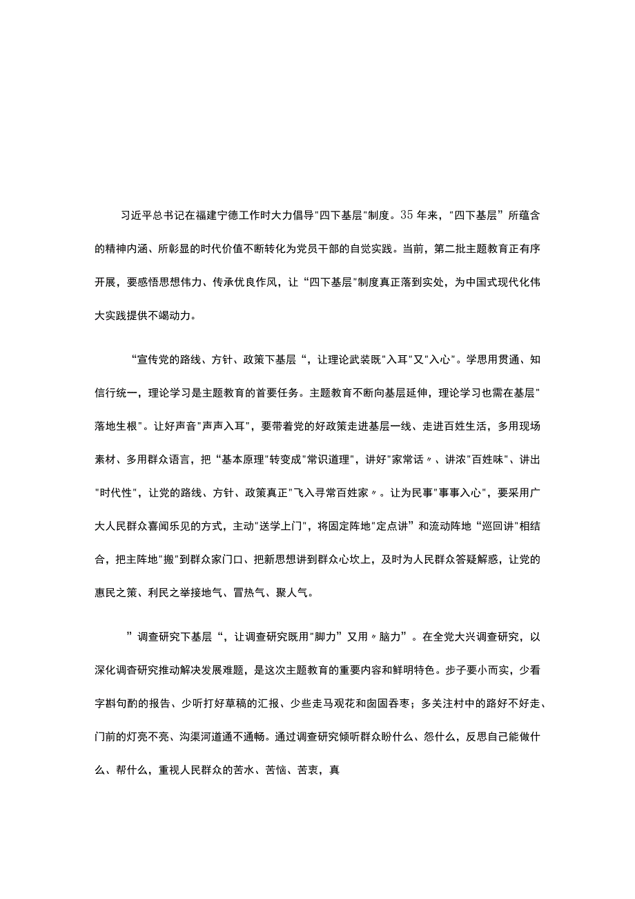 党员贯彻学习宣传党的路线、方针、政策下基层调查研究下基层信访接待下基层现场办公下基层五篇精选.docx_第1页