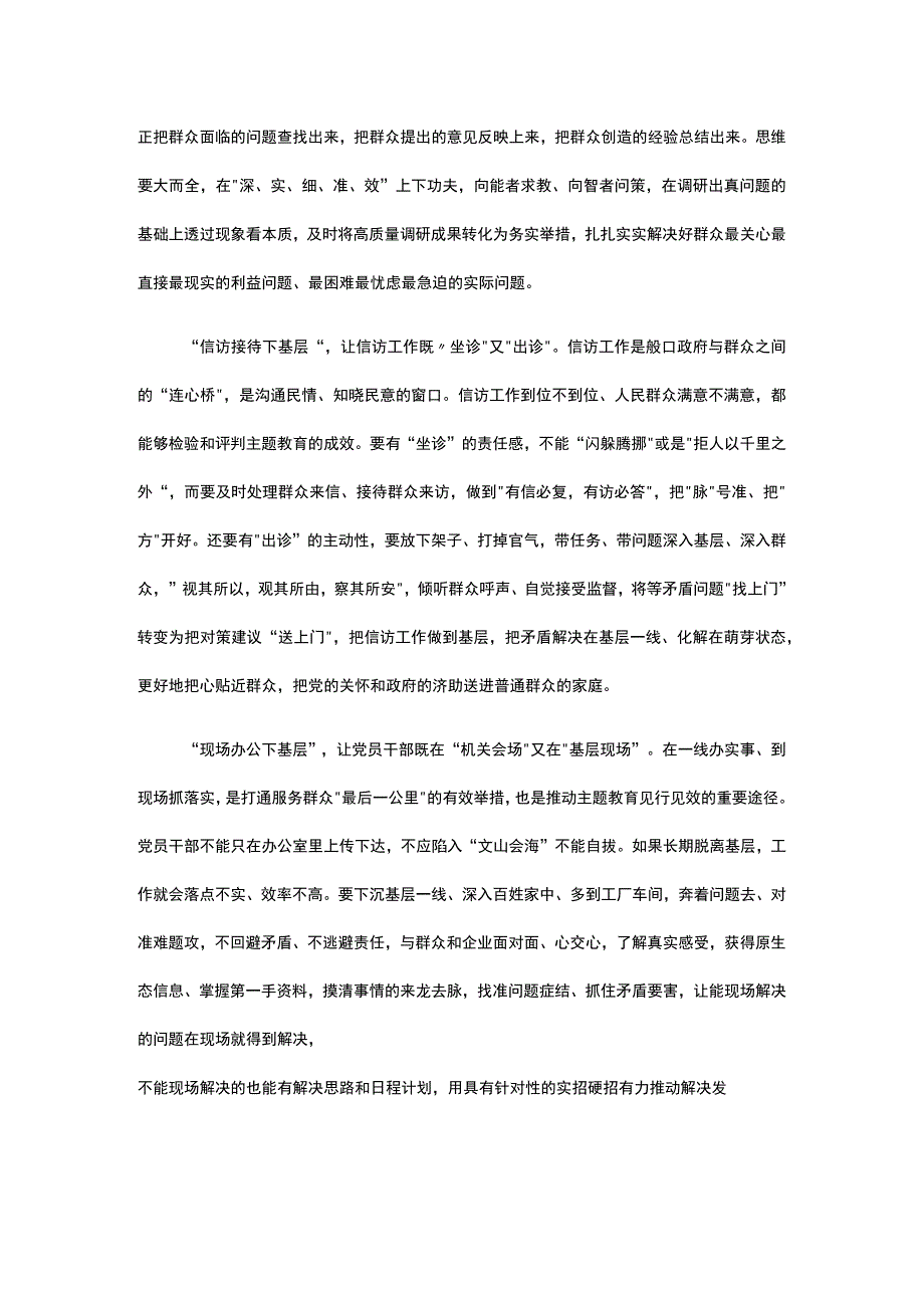 党员贯彻学习宣传党的路线、方针、政策下基层调查研究下基层信访接待下基层现场办公下基层五篇精选.docx_第2页