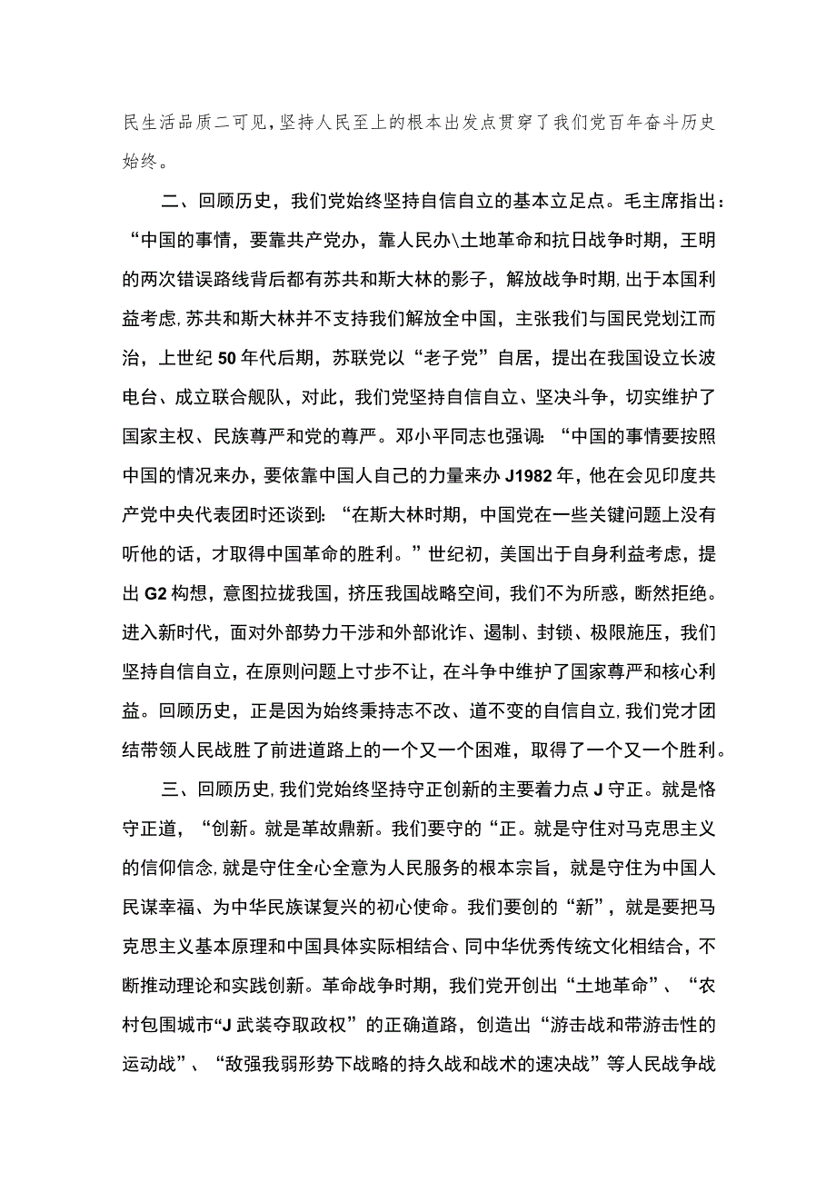 （8篇）2023“六个必须坚持”专题学习研讨交流发言材料模板.docx_第3页