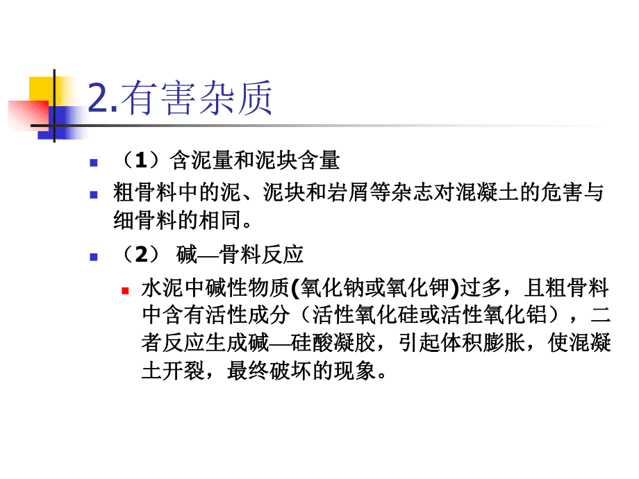 第5章混凝土2.ppt_第3页