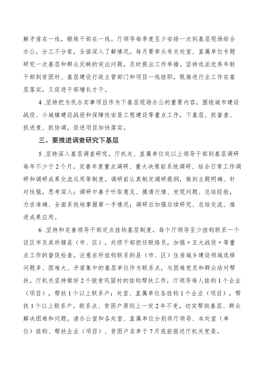 2023年学习传承践行“四下基层”心得体会、交流发言（多篇汇编）.docx_第2页