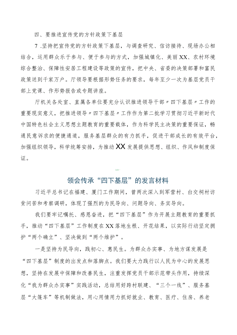 2023年学习传承践行“四下基层”心得体会、交流发言（多篇汇编）.docx_第3页