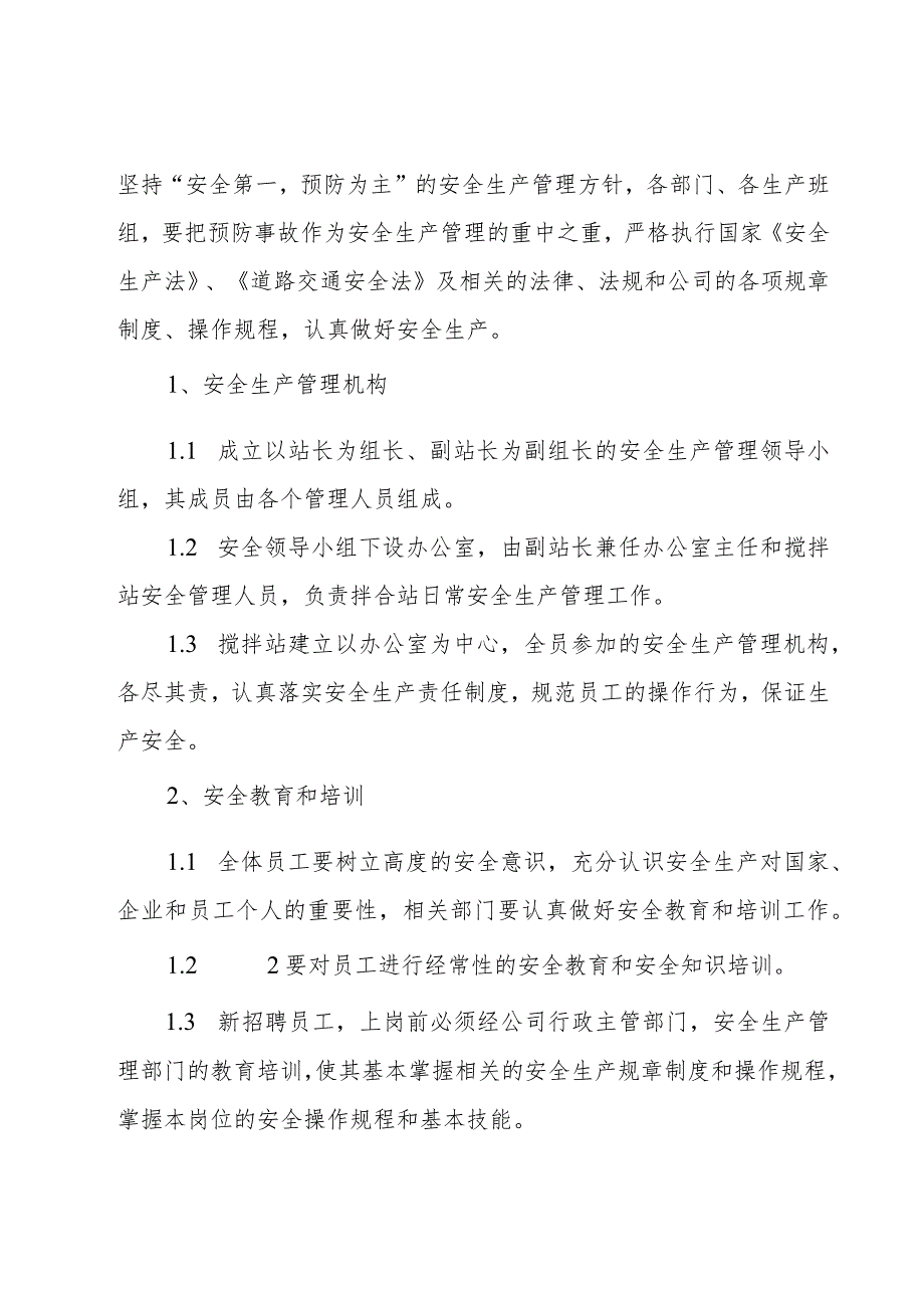 安全生产管理制度12篇.docx_第3页