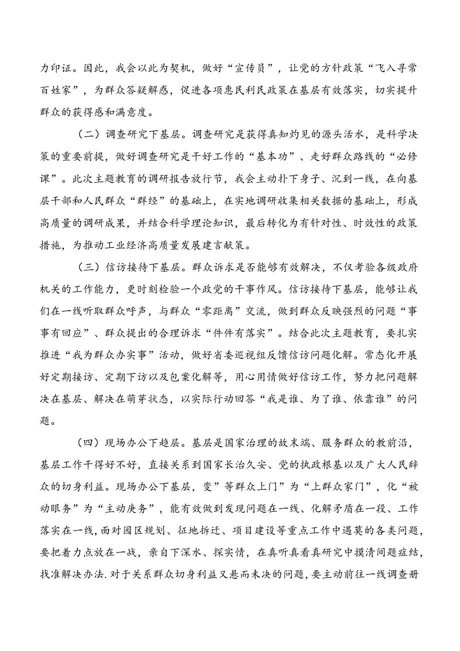 （十篇）深入学习四下基层的研讨交流材料.docx_第3页