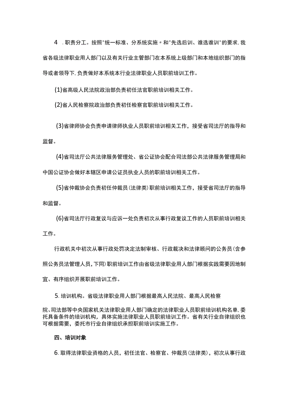 山东省法律职业人员统一职前培训实施意见-全文及解读.docx_第2页