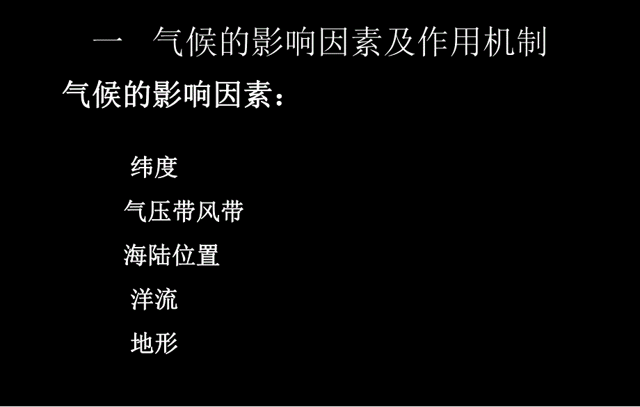 第5讲：世界气候类型、判断及自然景观.ppt_第3页