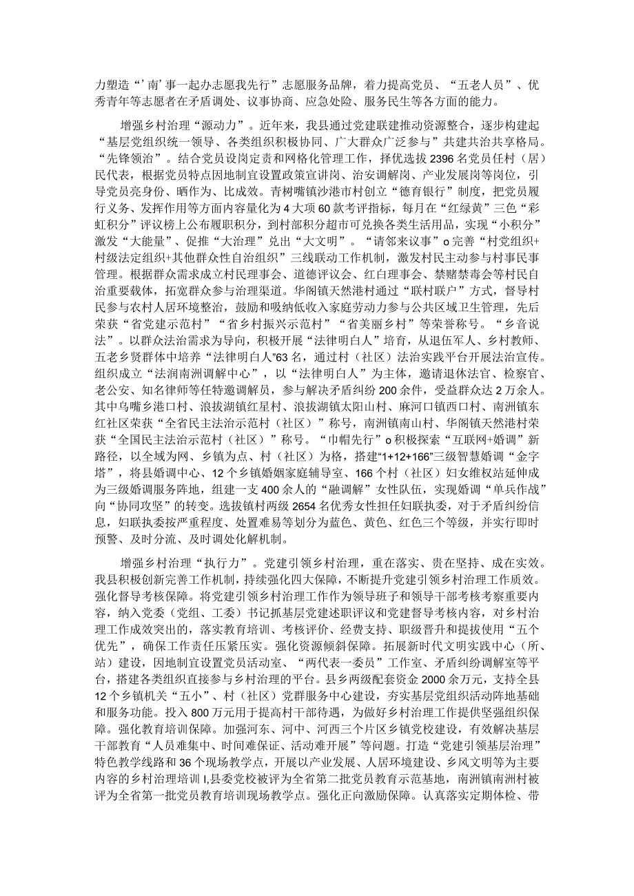 在全省党建引领乡村治理试点工作调研座谈会上的汇报发言.docx_第2页