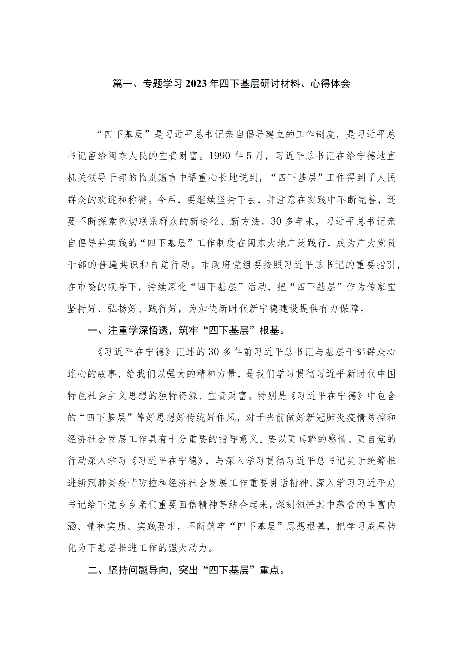 专题学习2023年四下基层研讨材料、心得体会最新版12篇合辑.docx_第2页