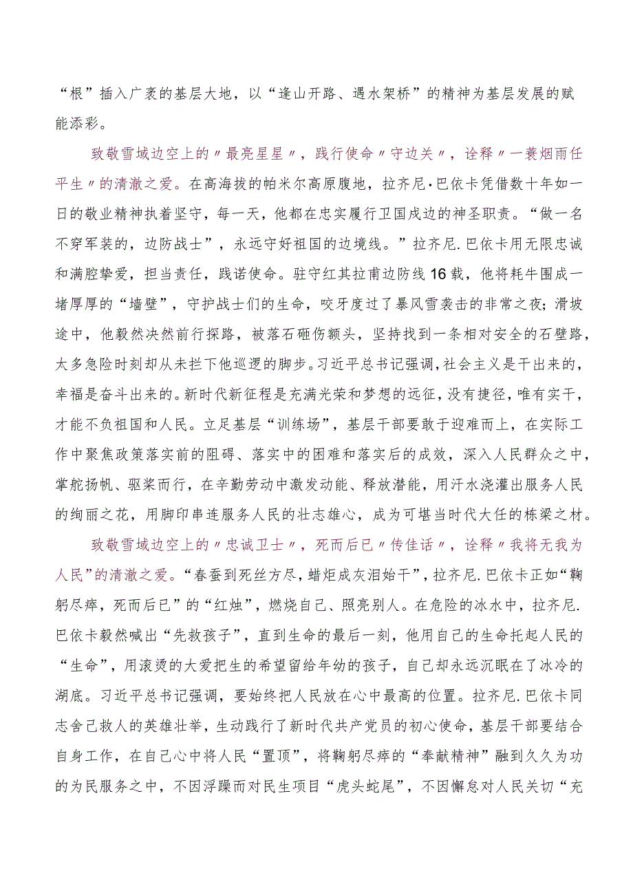 榜样的力量（第二季）心得感悟及感想体会共5篇.docx_第2页