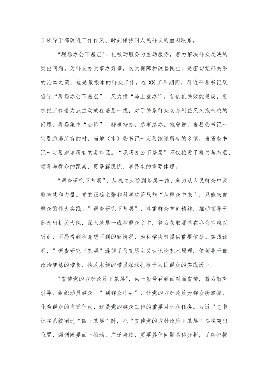 践行和发扬好“四下基层”交流研讨发言.docx_第2页