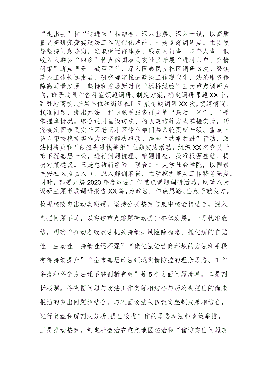 （2篇）政法委及机关关于2023第二批主题教育工作开展情况总结汇报.docx_第2页