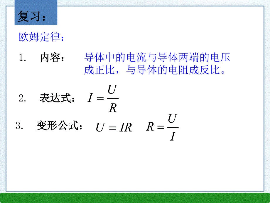 第4节欧姆定律在串并联电路中的应用42.ppt_第2页