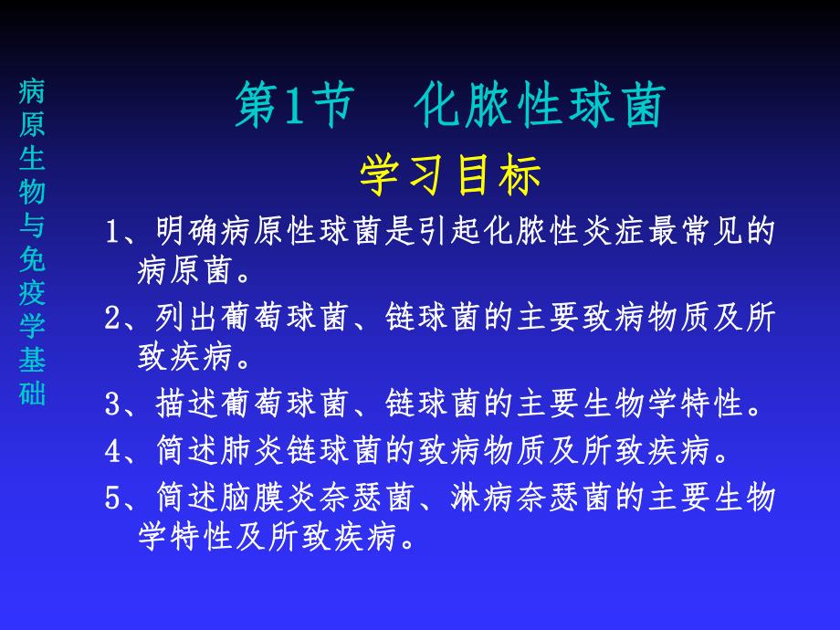 第5章常见病原菌.ppt_第2页