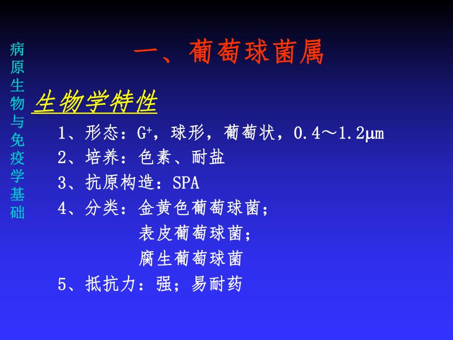 第5章常见病原菌.ppt_第3页