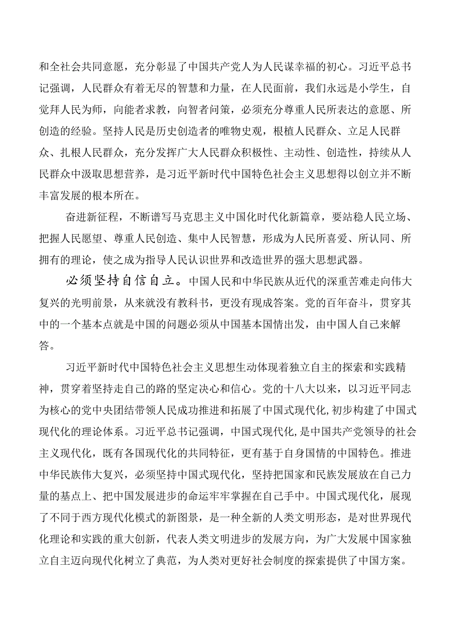 六个必须坚持交流发言稿（十篇汇编）.docx_第2页