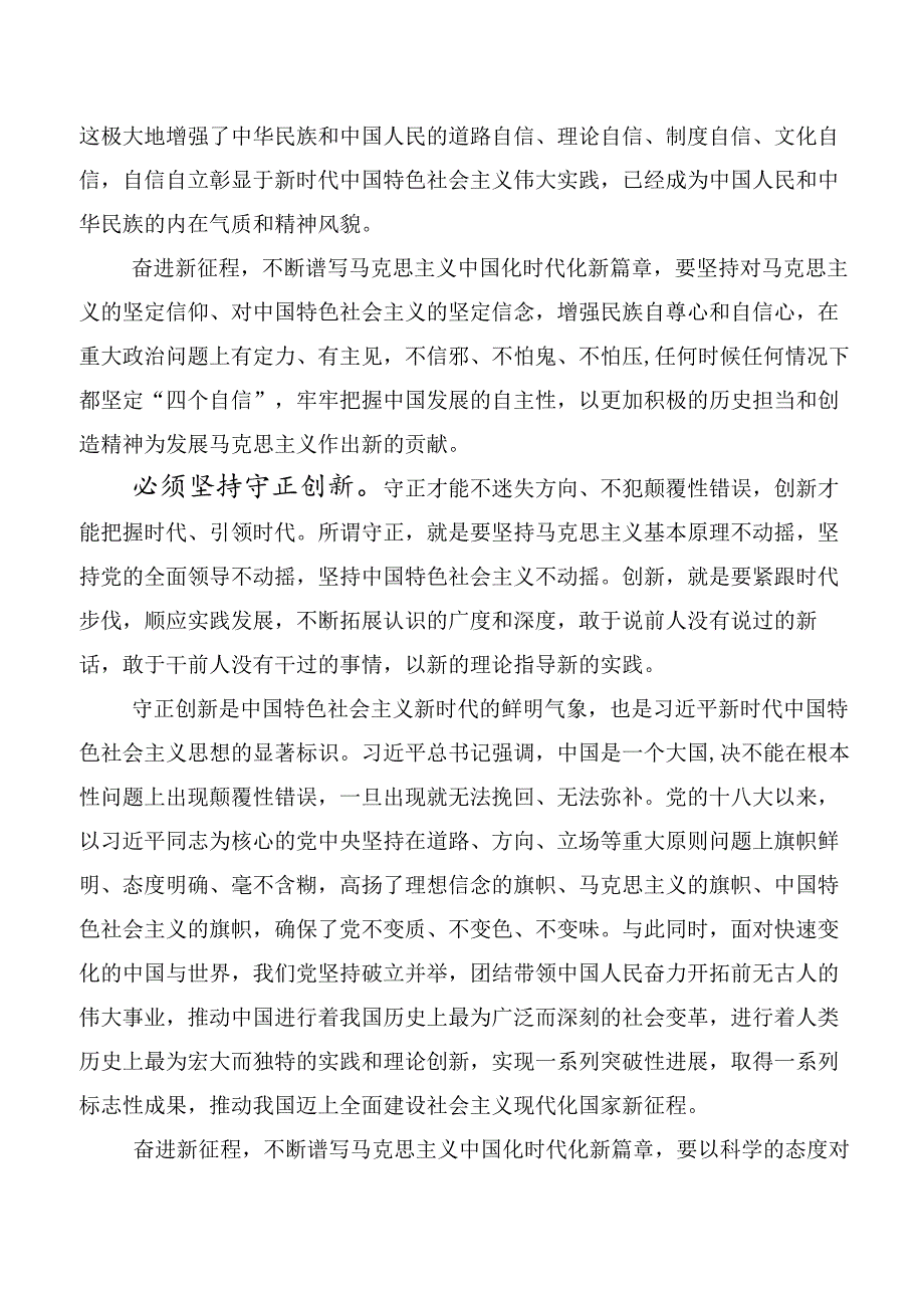 六个必须坚持交流发言稿（十篇汇编）.docx_第3页