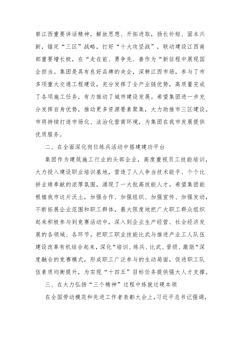 市总工会副主席在公司职工职业技能比武大赛开幕式上的讲话.docx_第2页