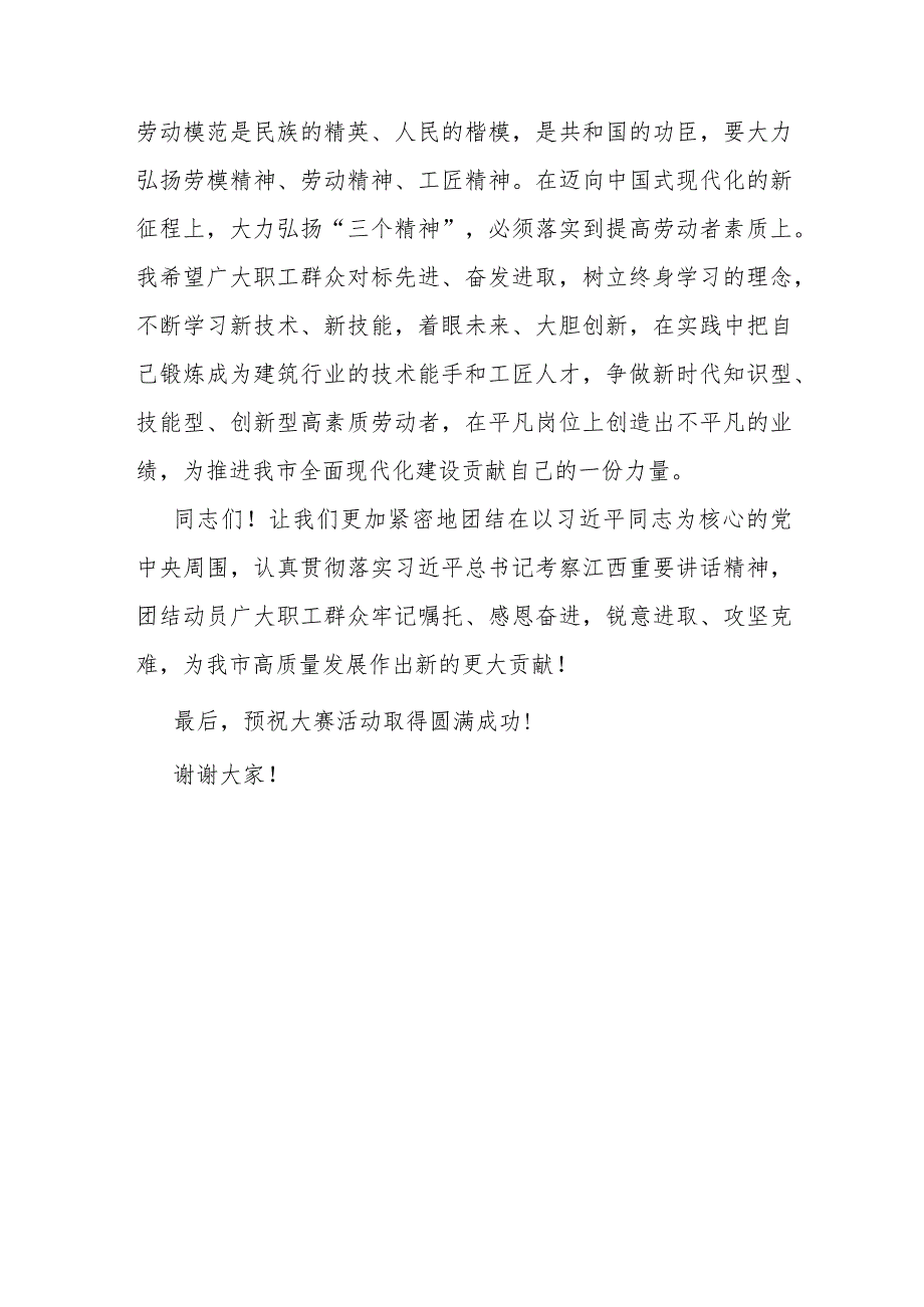 市总工会副主席在公司职工职业技能比武大赛开幕式上的讲话.docx_第3页