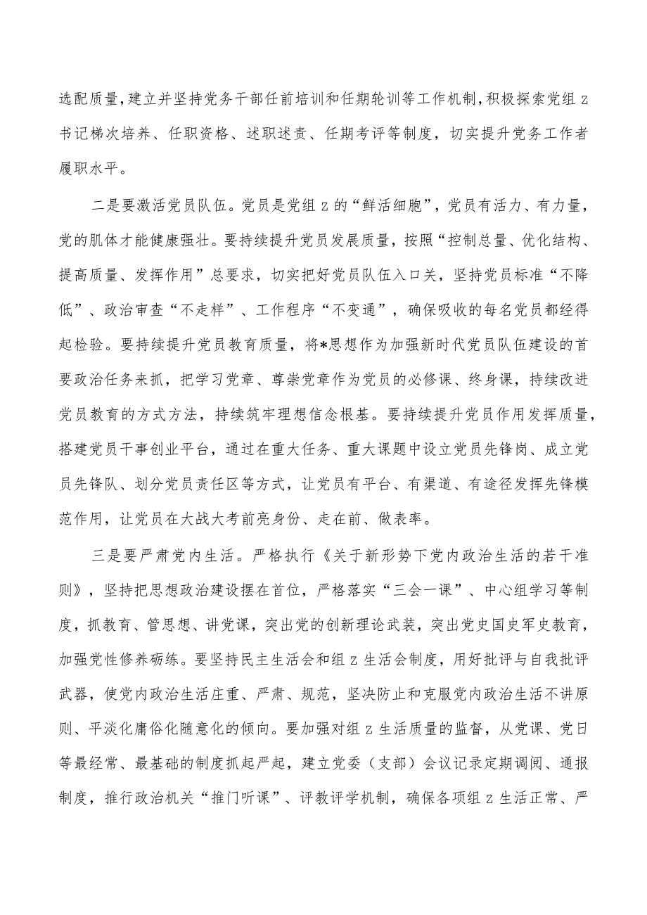 消防系统党建经验总结.docx_第2页