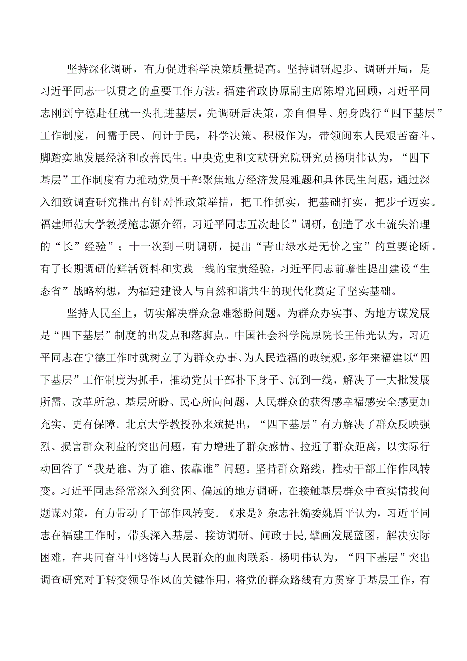 “四下基层”学习研讨发言材料（10篇合集）.docx_第2页