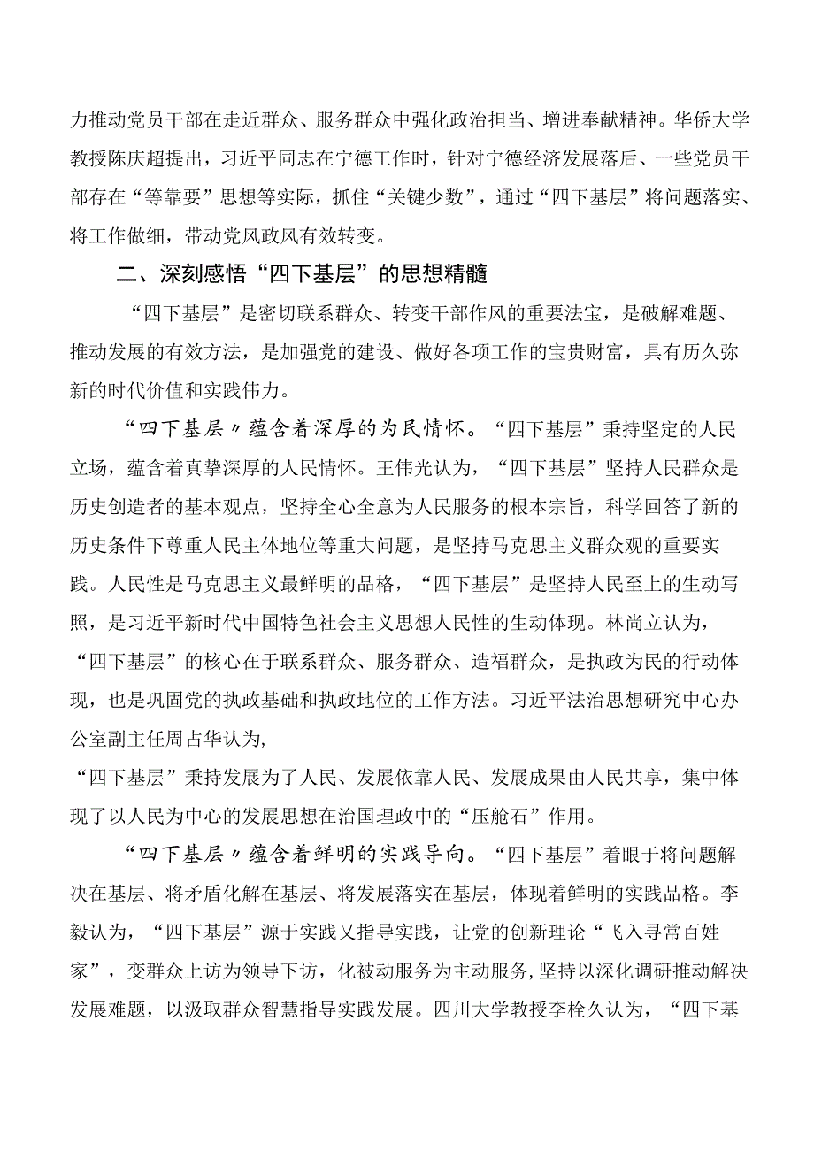 “四下基层”学习研讨发言材料（10篇合集）.docx_第3页