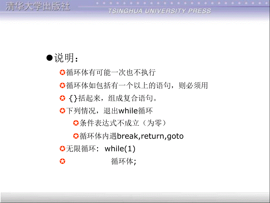 第5章循环结构程序设计C语言程序.ppt_第3页