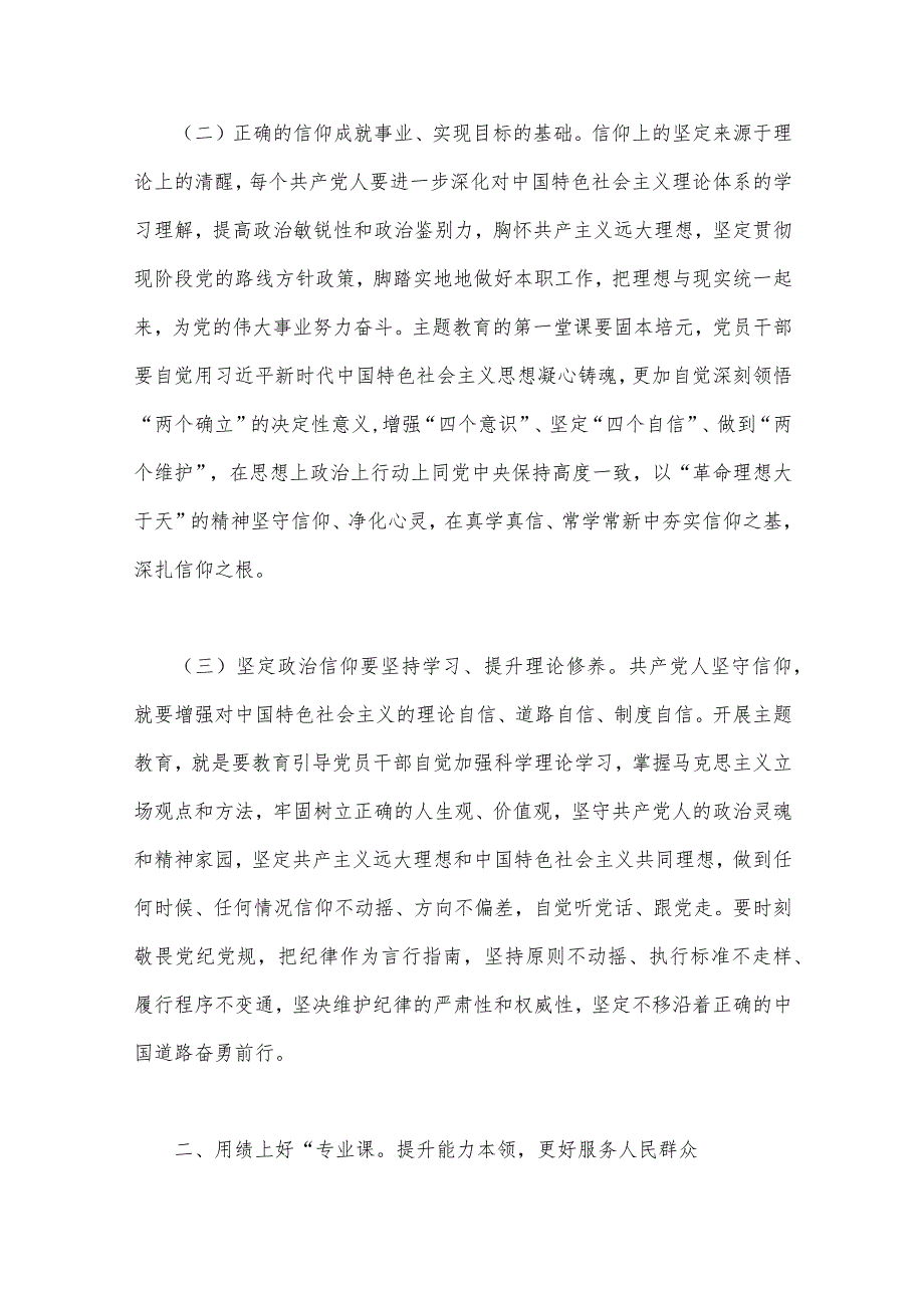 2023年主题教育专题党课讲稿：融人主题教育大课堂倾注感情学习新思想把学习成效转化为推动工作的强大动力与大兴调查研究专题党课：弘扬优良传.docx_第3页