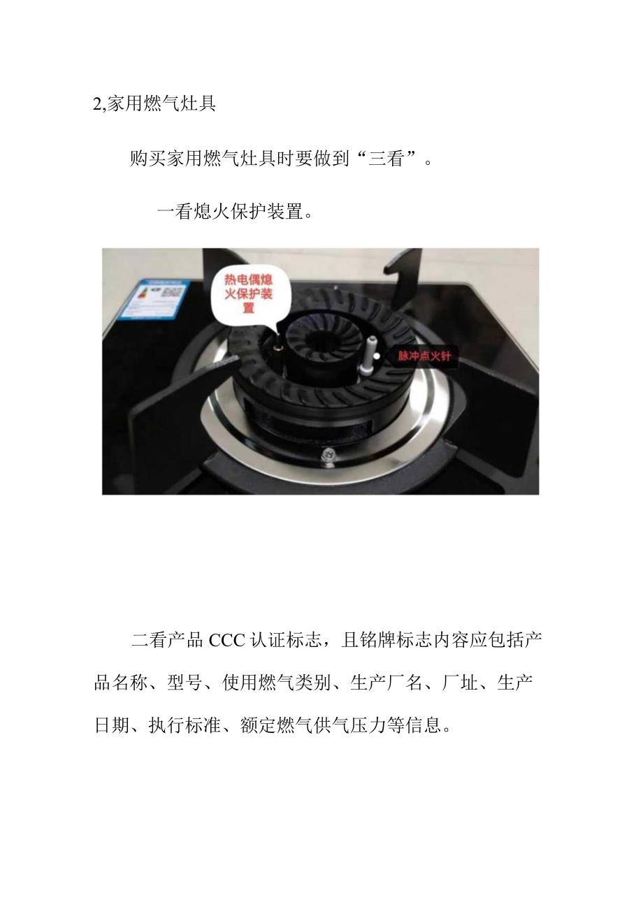 消费提示.购买使用燃气器具要注意的安全问题docx.docx_第2页