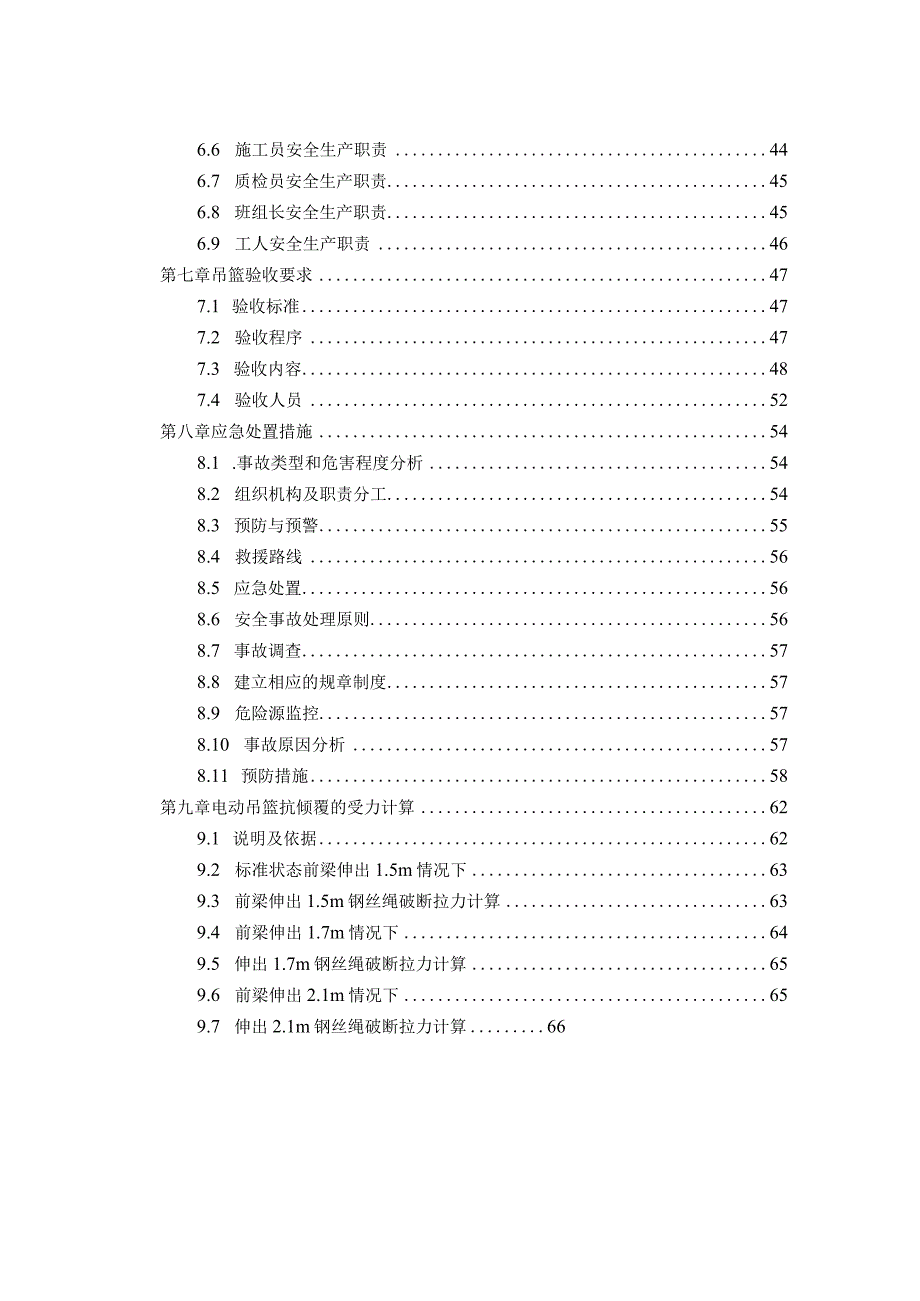 高处作业吊篮专项施工方案.docx_第3页