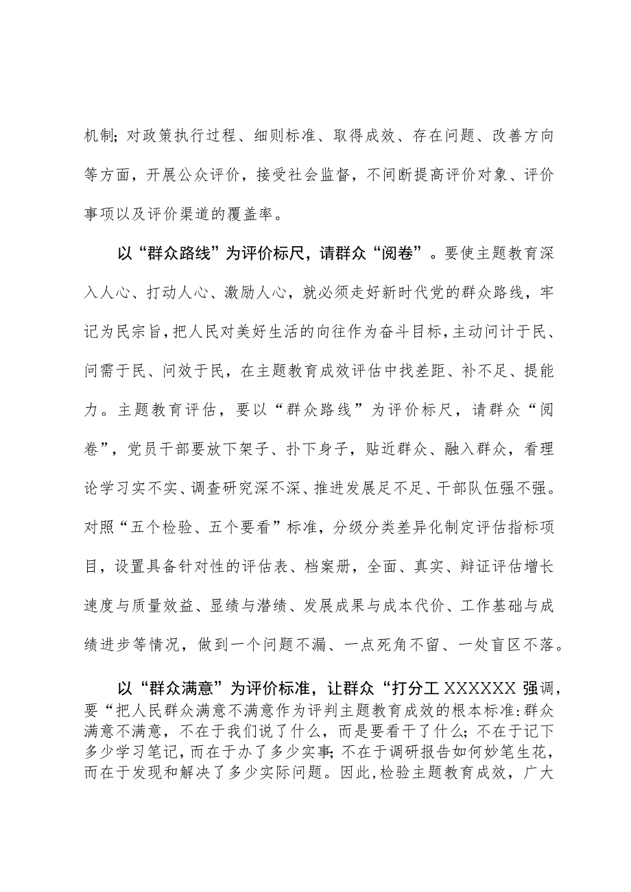 2023年主题教育心得体会：用“群众视角”考量主题教育“成效”.docx_第2页