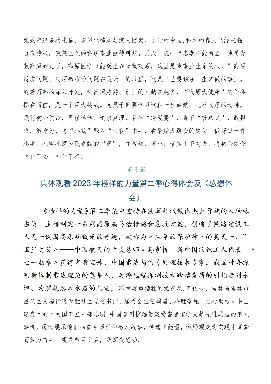 六篇榜样的力量（第二季）学习研讨发言材料.docx_第3页