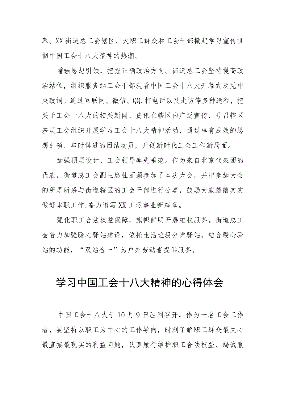 (十六篇)工会干部学习中国工会十八大精神的心得体会.docx_第3页