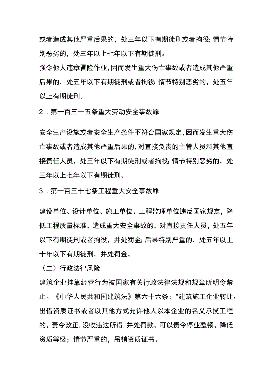 工程挂靠的风险分析.docx_第2页