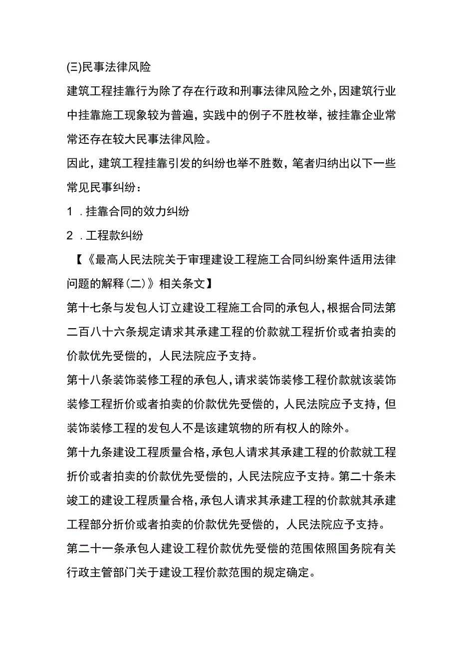 工程挂靠的风险分析.docx_第3页