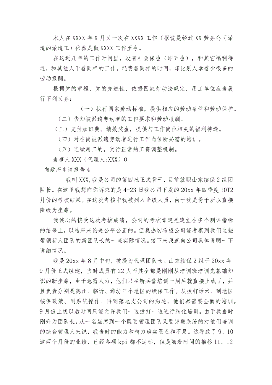 向政府申请报告范文2023-2023年度六篇.docx_第3页