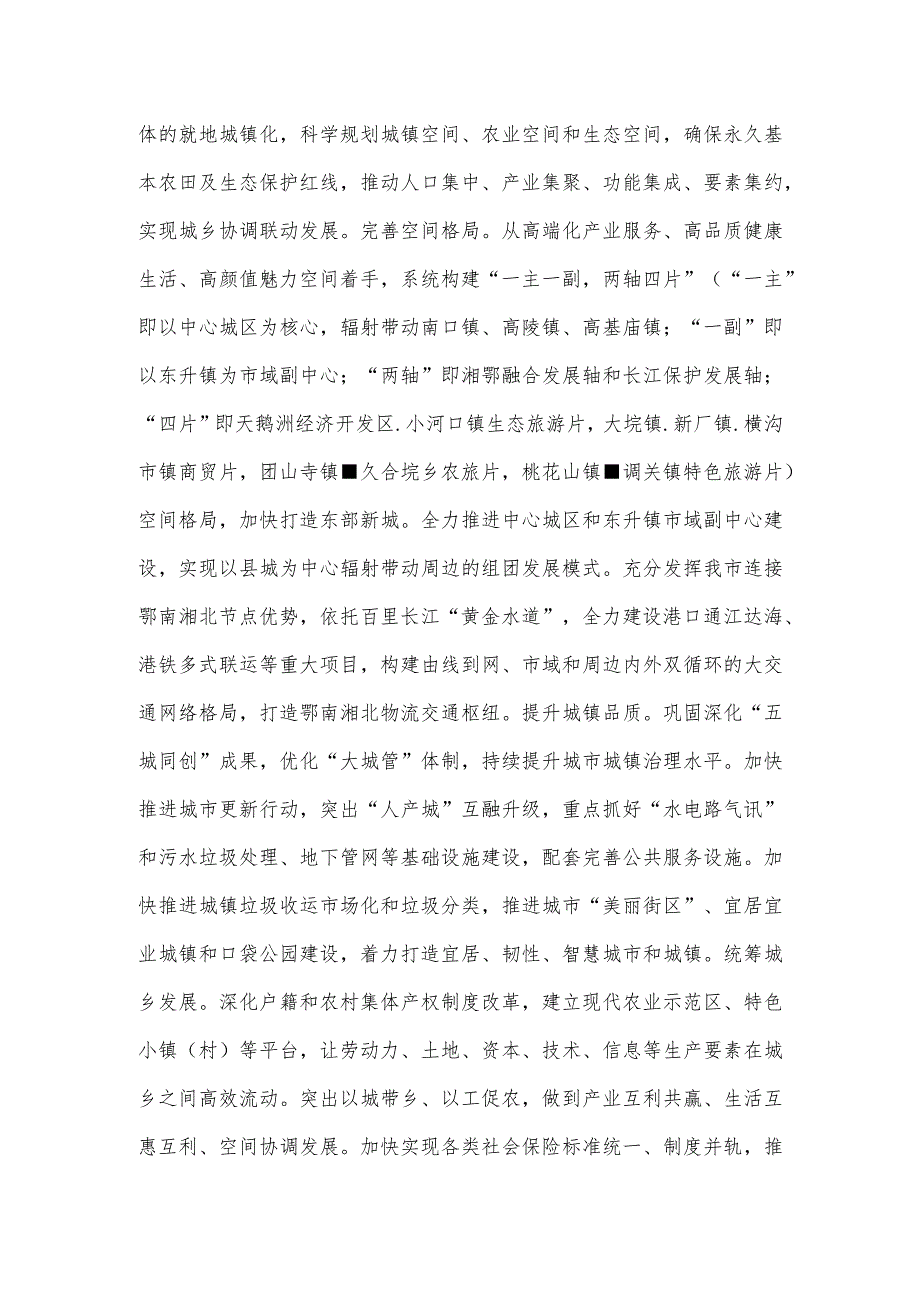 上级领导在全省县域经济高质量发展大会暨县（市、区）委书记工作交流会上的发言.docx_第2页