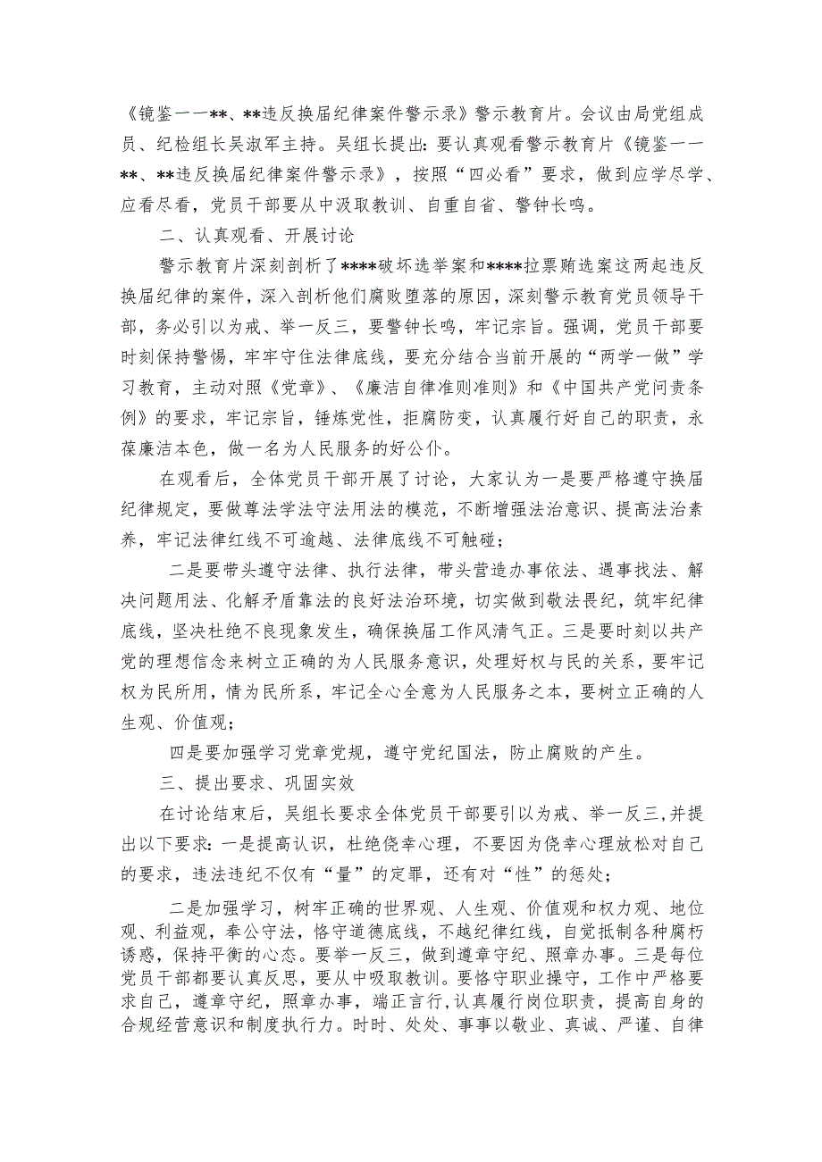 组织观看警示教育片的情况报告范文2023-2023年度(通用6篇).docx_第2页