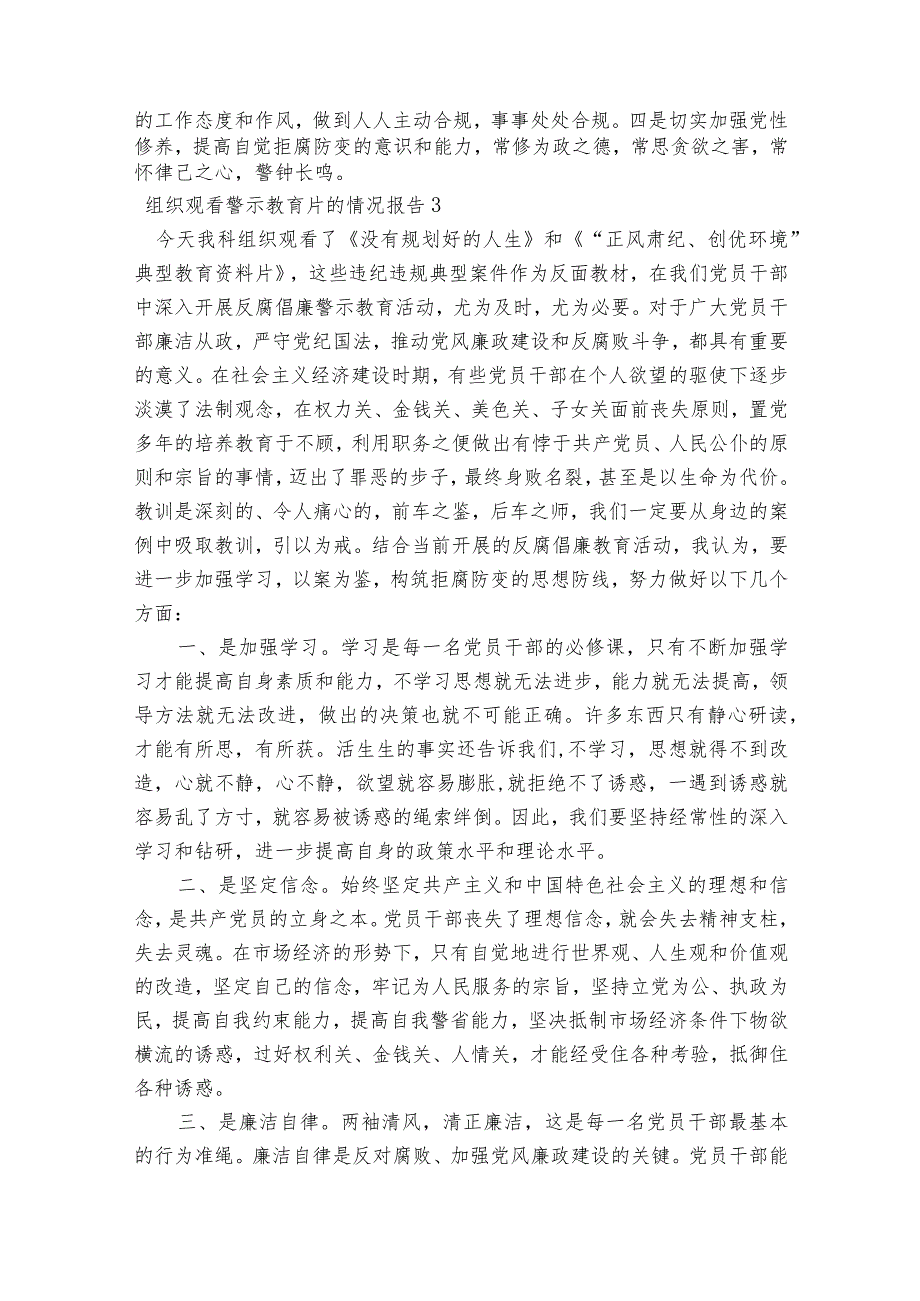 组织观看警示教育片的情况报告范文2023-2023年度(通用6篇).docx_第3页