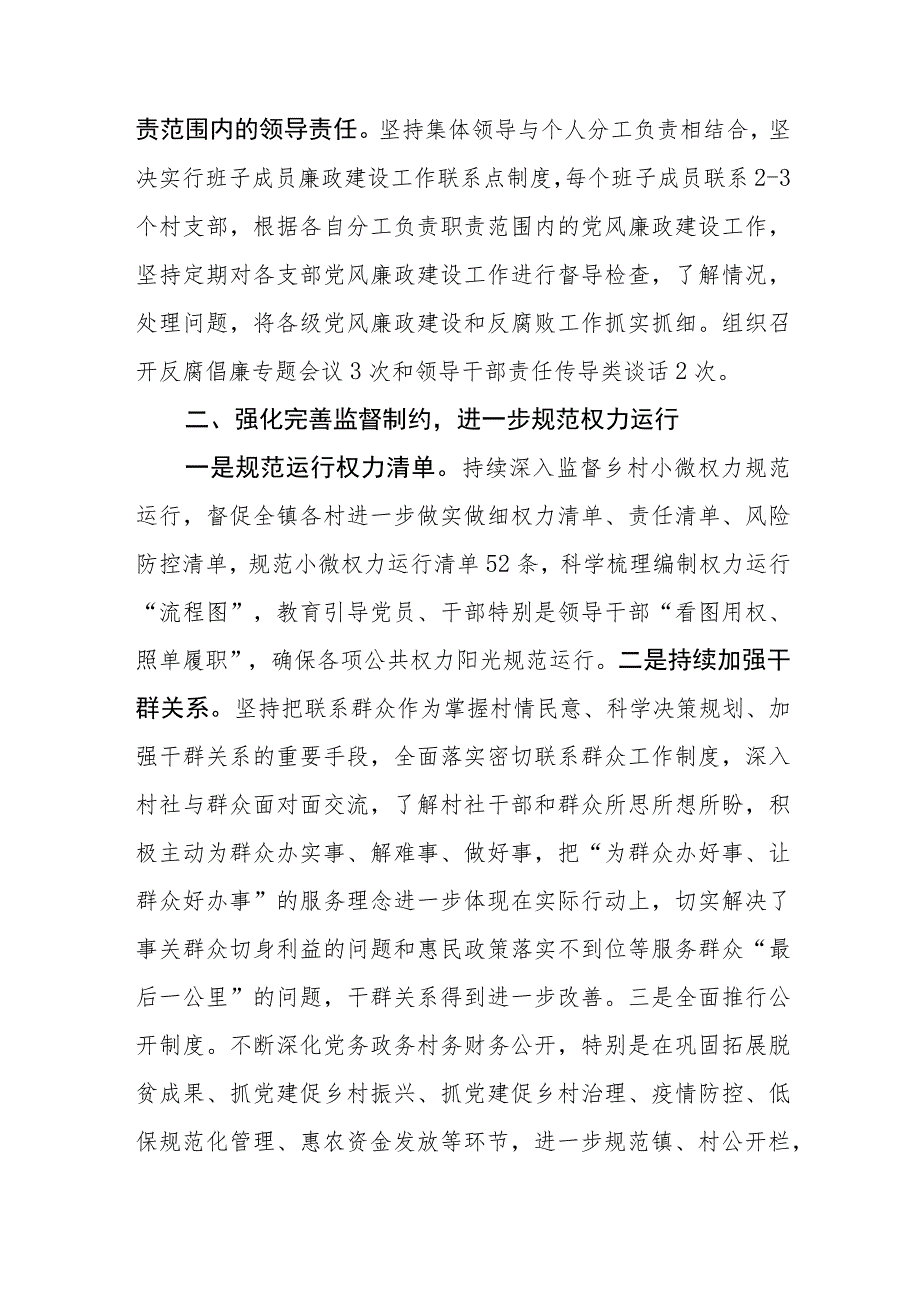 （2篇）2023年乡镇党风廉政建设工作总结.docx_第2页