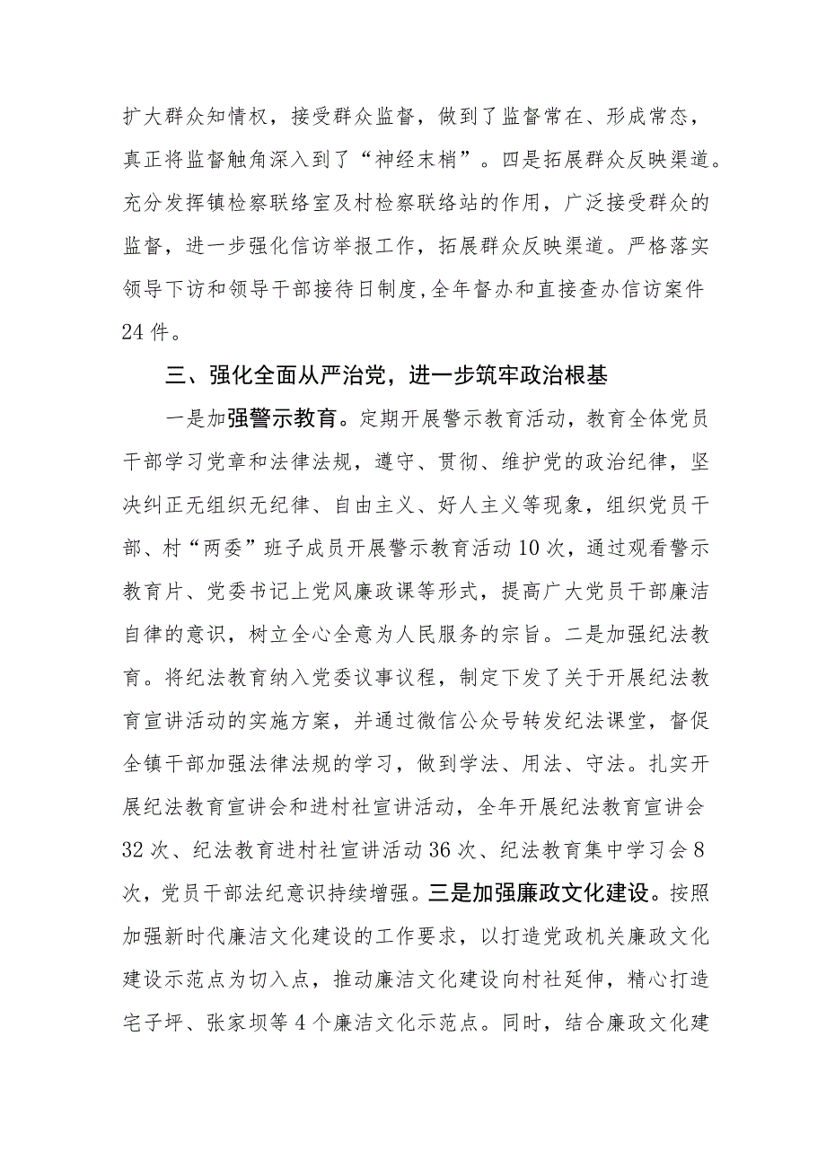 （2篇）2023年乡镇党风廉政建设工作总结.docx_第3页