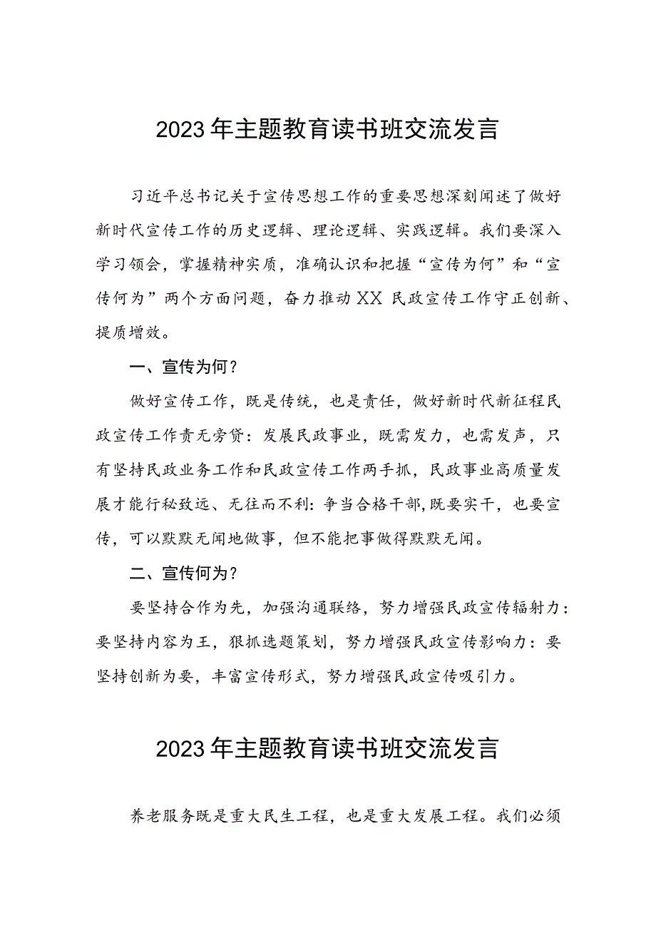 2023年民政干部关于主题教育读书班的交流发言十篇.docx_第1页